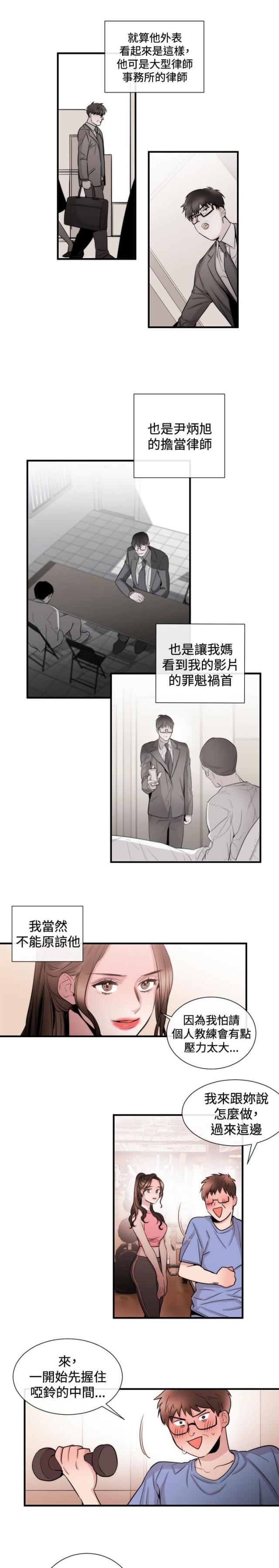 假面复仇记 韩国漫画完整版漫画,第20话1图