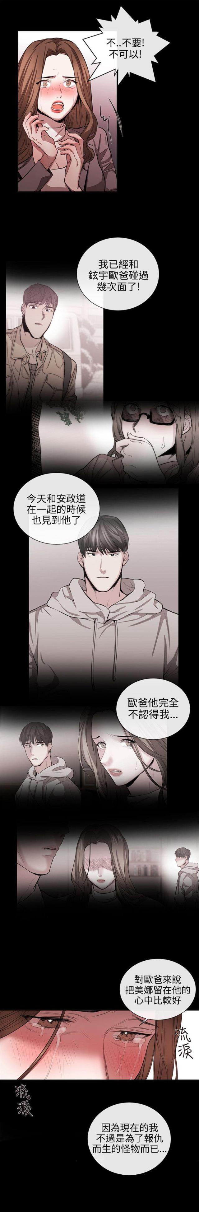 假面复仇记免费全集阅读漫画,第38话2图