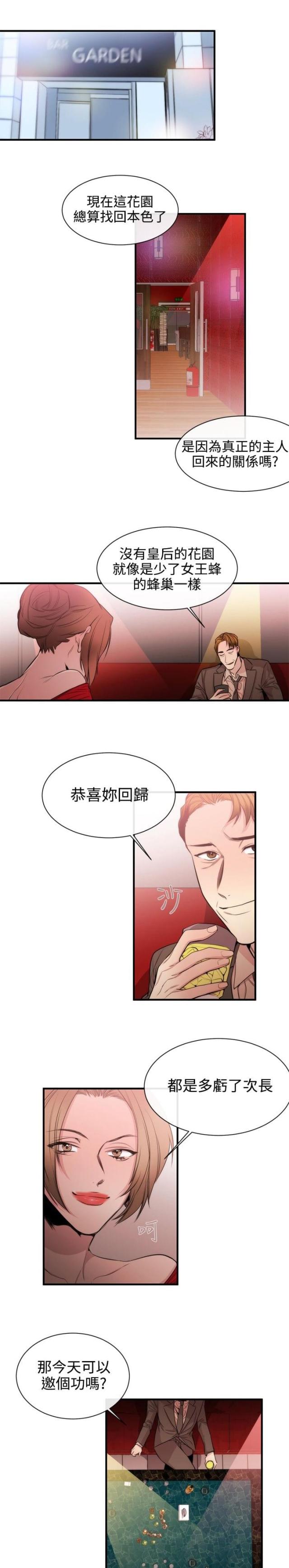 假面复仇记漫画第三话漫画,第24话2图