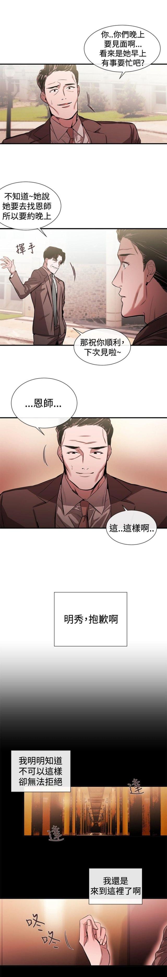 假面复仇记漫画免费观看漫画,第30话2图