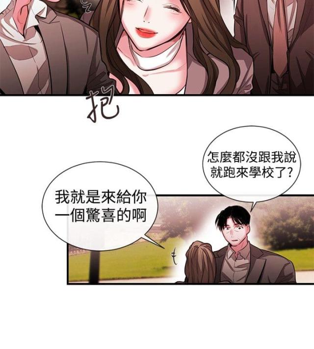 假面复仇记漫画第三话漫画,第37话2图