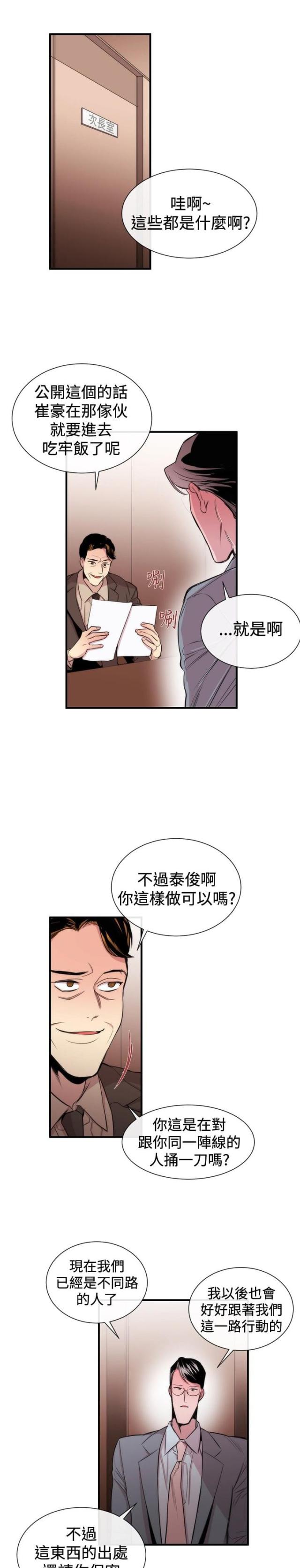 假面复仇记漫画第三话漫画,第22话1图