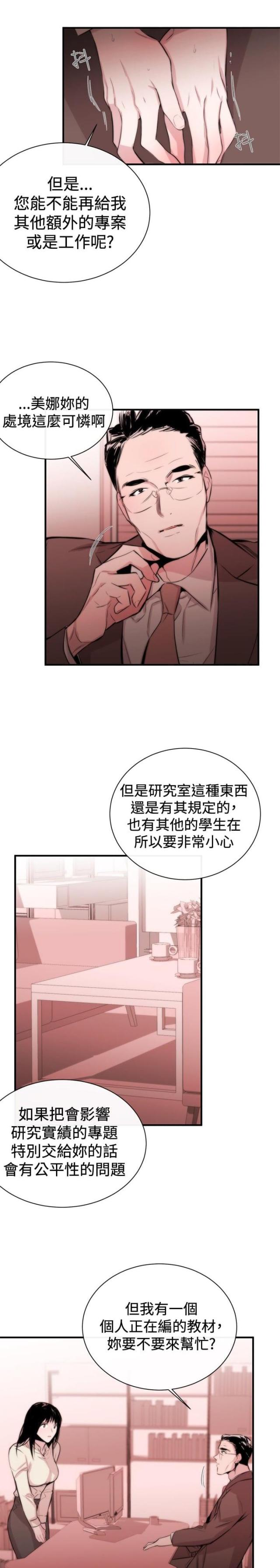 假面复仇记完整版漫画漫画,第3话2图