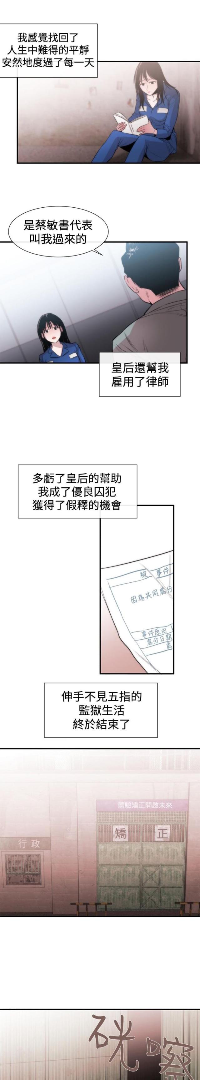 假面复仇记漫画免费观看漫画,第15话2图