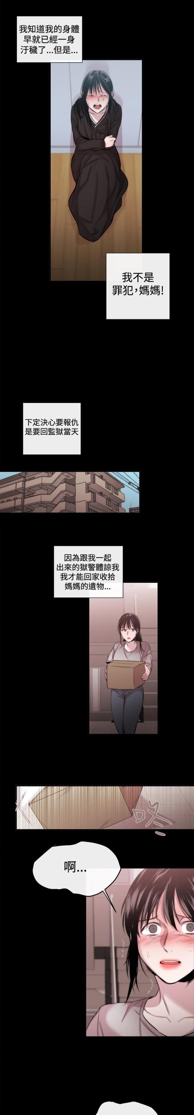 假面复仇记漫画免费观看漫画,第16话1图