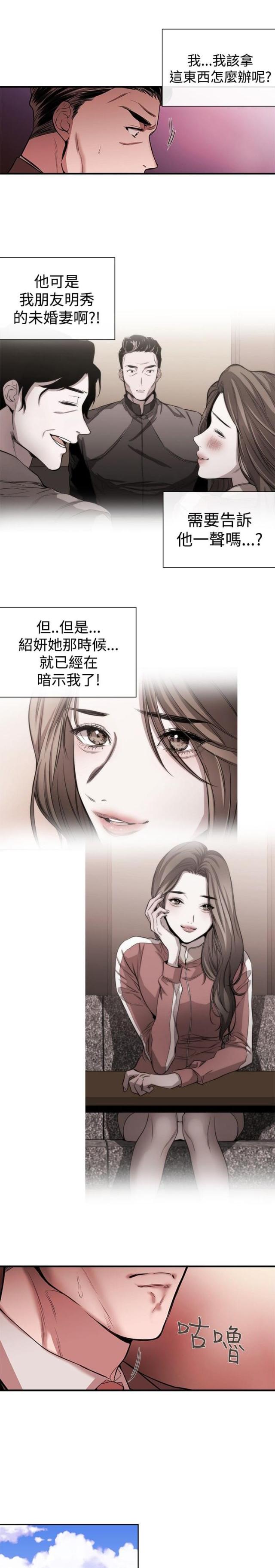 假面复仇记 无删漫画,第30话1图