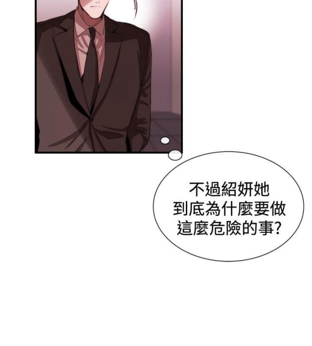 假面复仇记免费全集阅读漫画,第36话1图