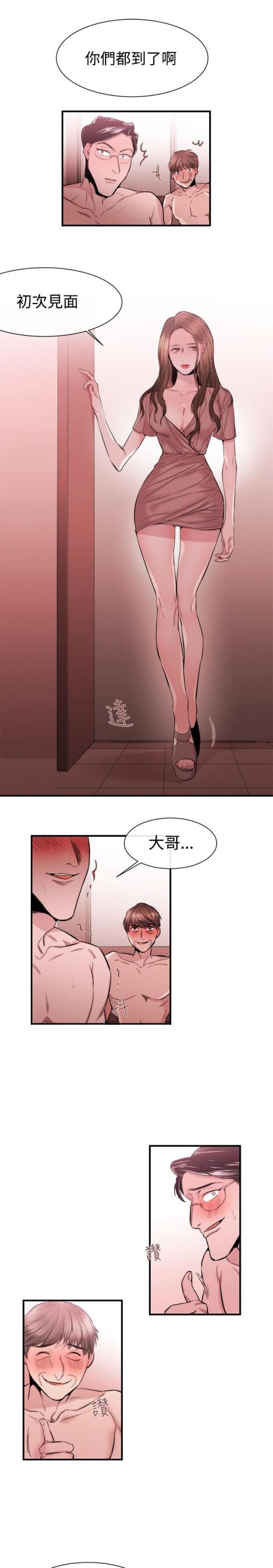 假面复仇记漫画第三话漫画,第20话2图