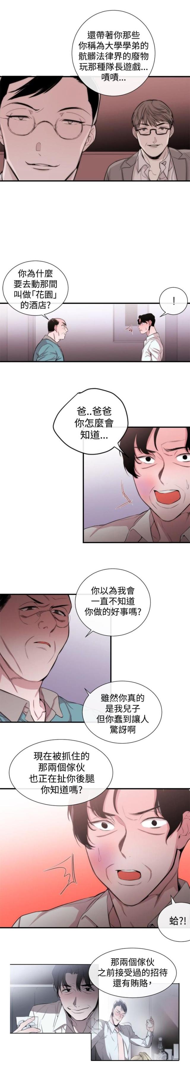 假面复仇记 韩国漫画完整版漫画,第26话1图