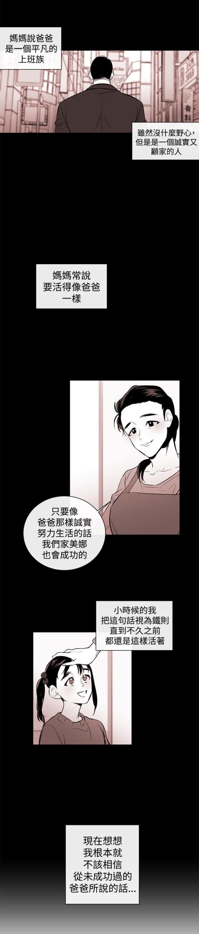 假面复仇记漫画免费观看漫画,第2话1图