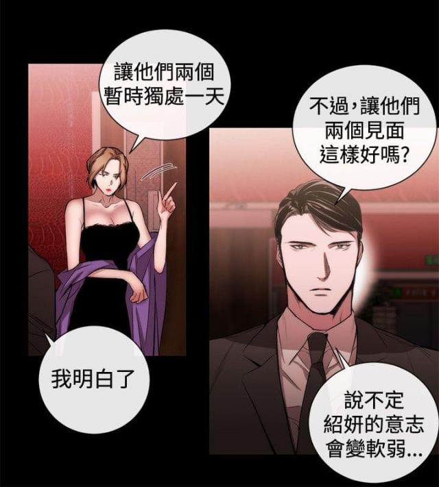 假面复仇记下拉式免费漫画,第39话2图