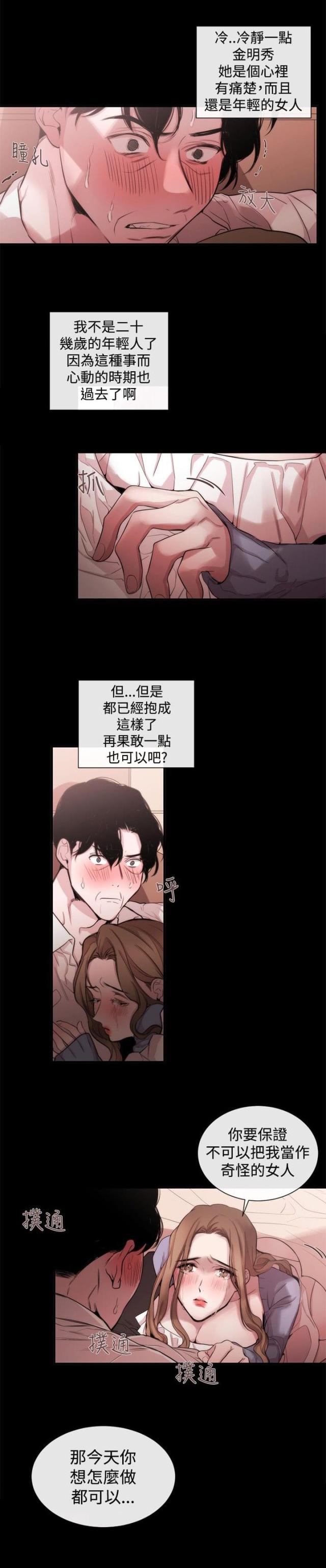 假面复仇记在线阅读漫画,第27话1图