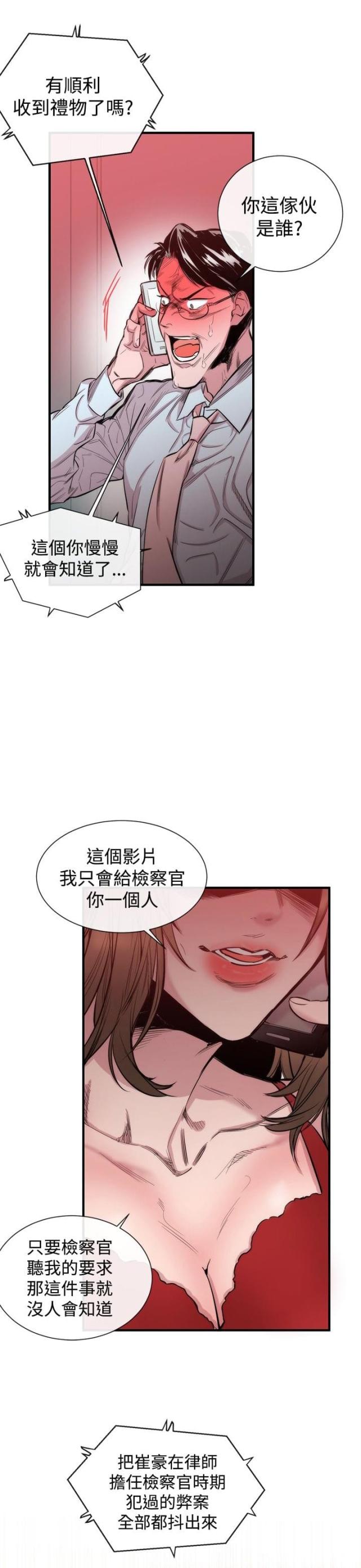 假面复仇记在线阅读漫画,第21话2图