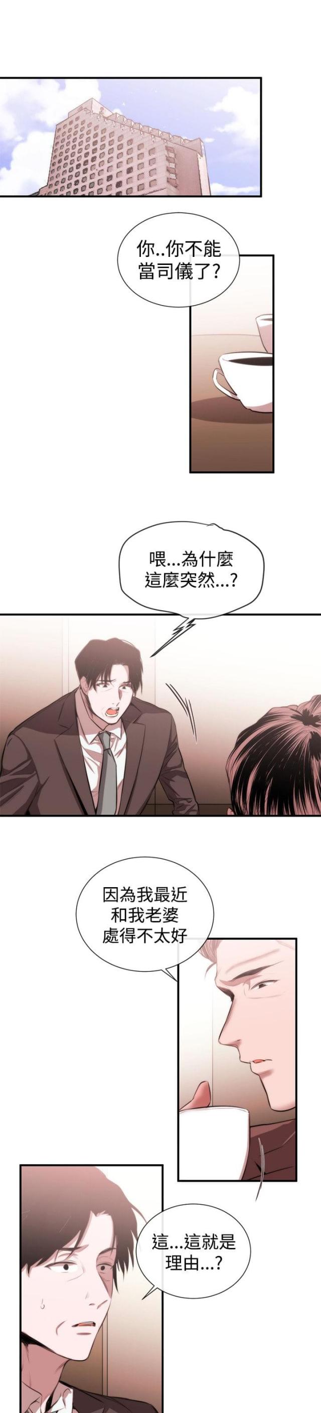 假面复仇记漫画第三话漫画,第35话1图