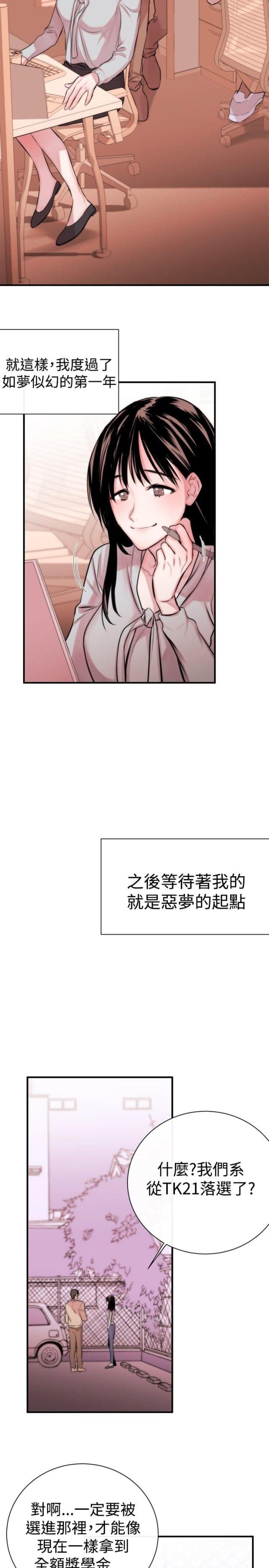 假面复仇记漫画免费观看漫画,第3话2图