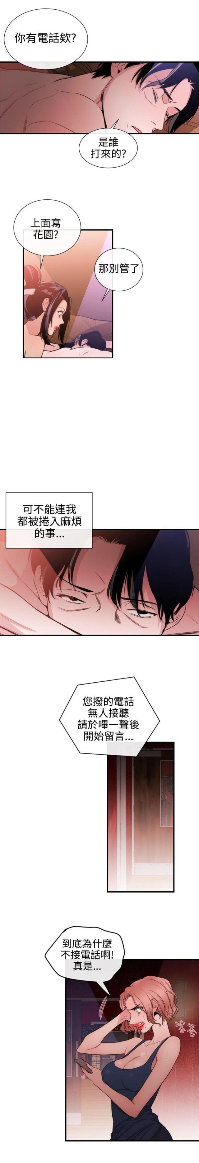 假面复仇记漫画百度云漫画,第24话1图