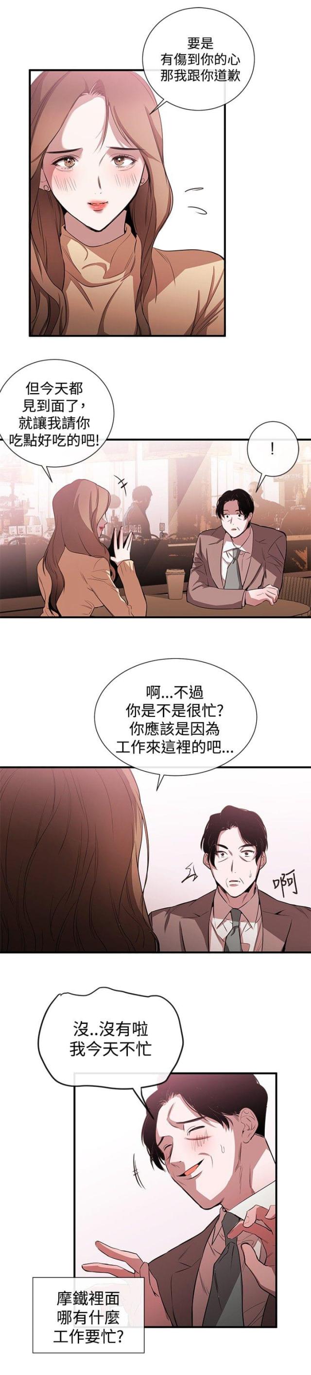 假面复仇记漫画第三话漫画,第28话1图