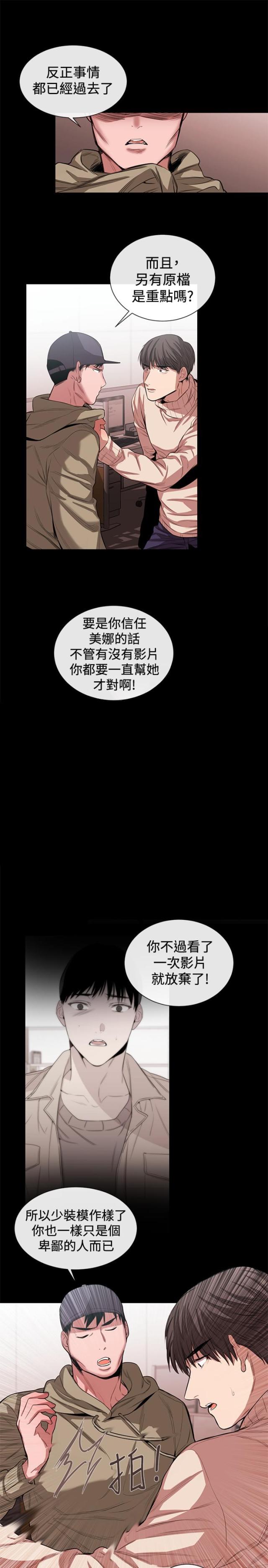 假面复仇记下拉式免费漫画,第33话1图