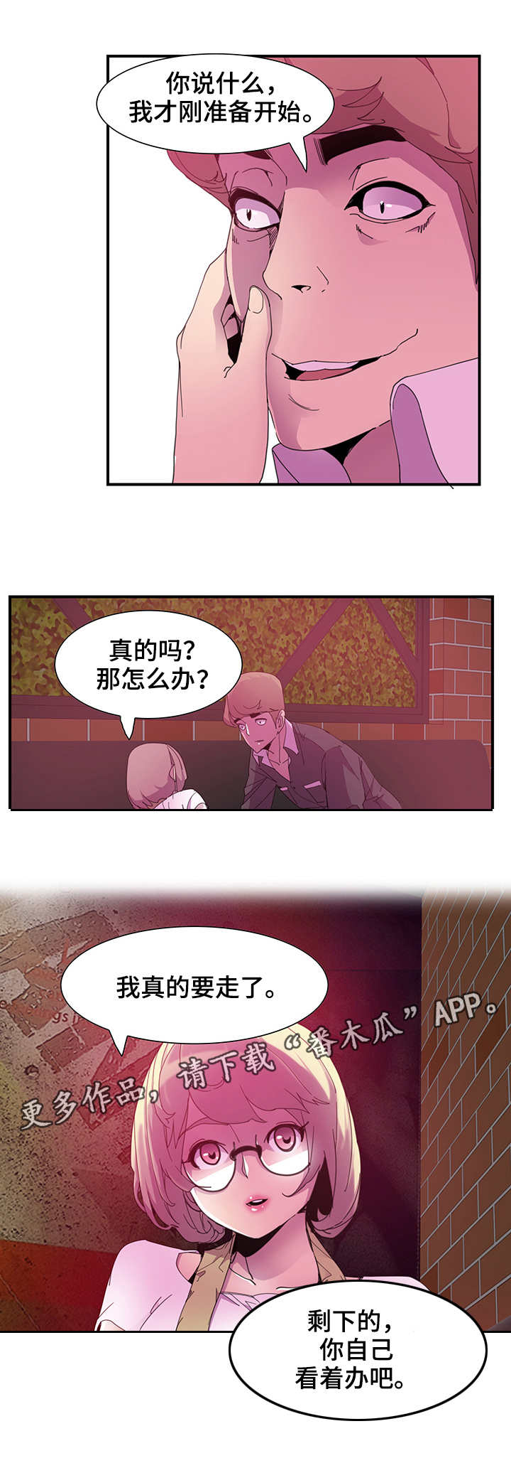 刻意接近的成语漫画,第8章：受伤1图