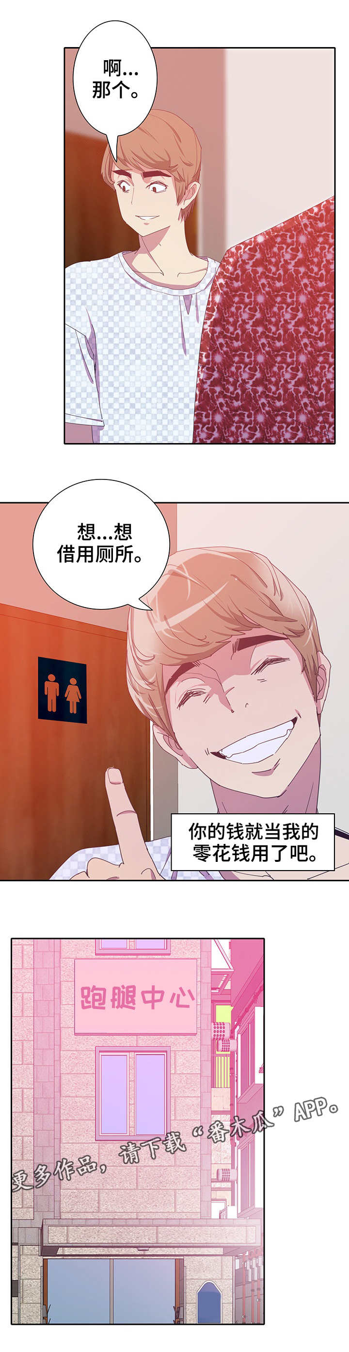 可以接受领导全方位控制的人是什么类型的漫画,第22章：亲切2图