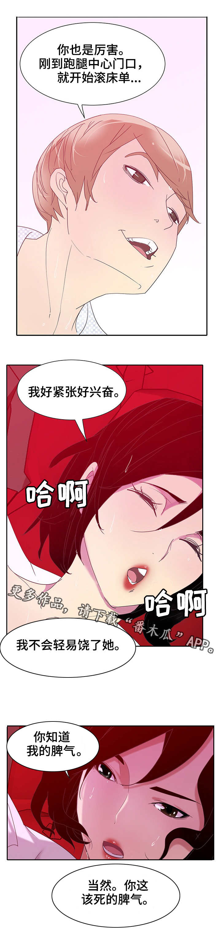 刻意接近你的男同事漫画,第21章：调查1图