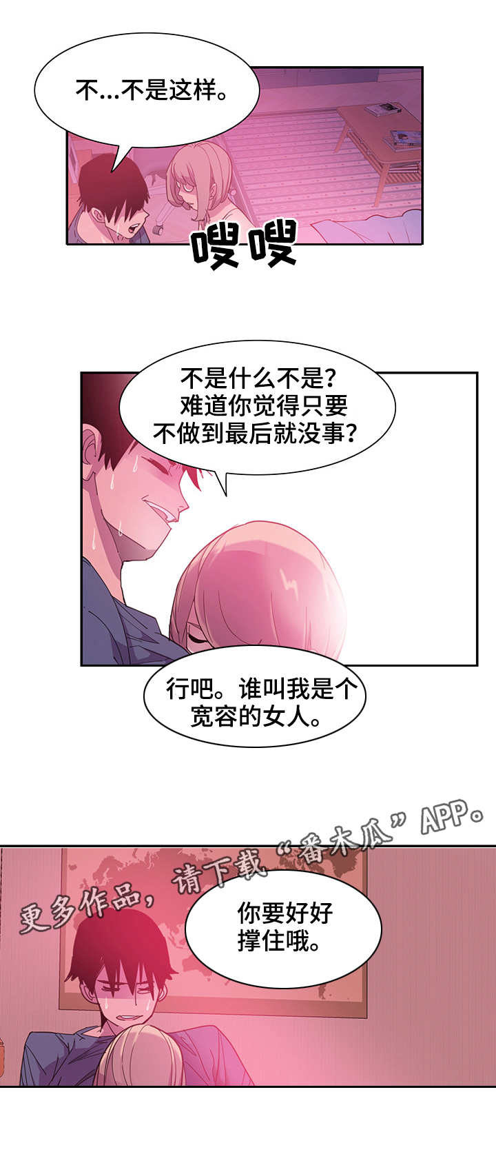 客易捷登录入口漫画,第10章：宽容2图