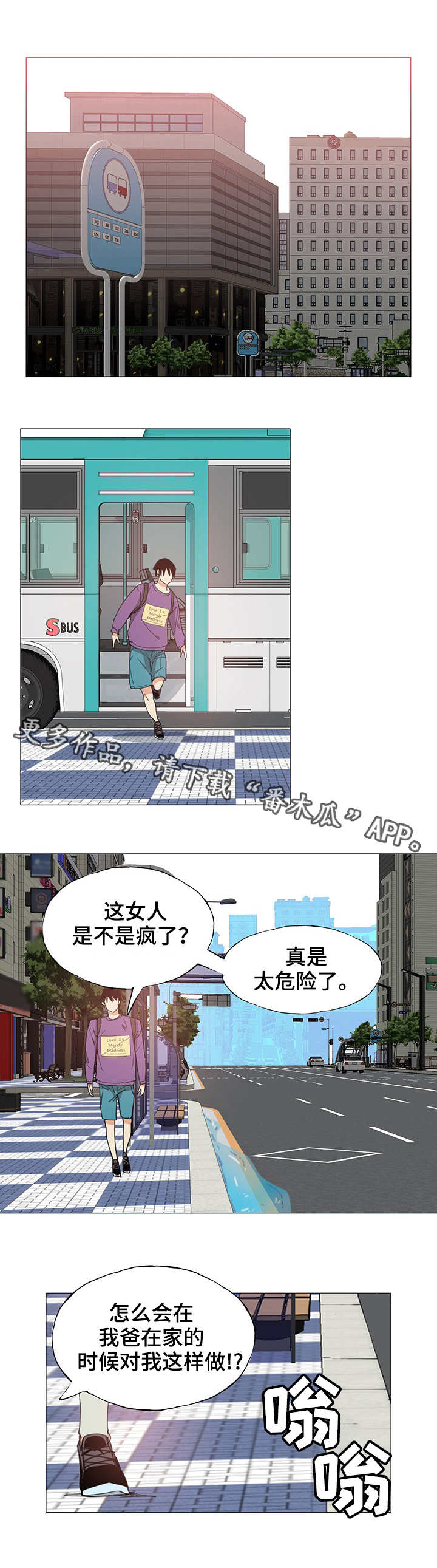 可以借其他应收款贷其他应付款吗漫画,第12章：大胆1图