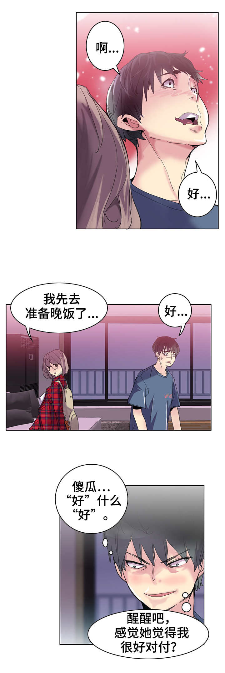 可以解释社会促进和社会干扰现象的理论是漫画,第1章：消息1图