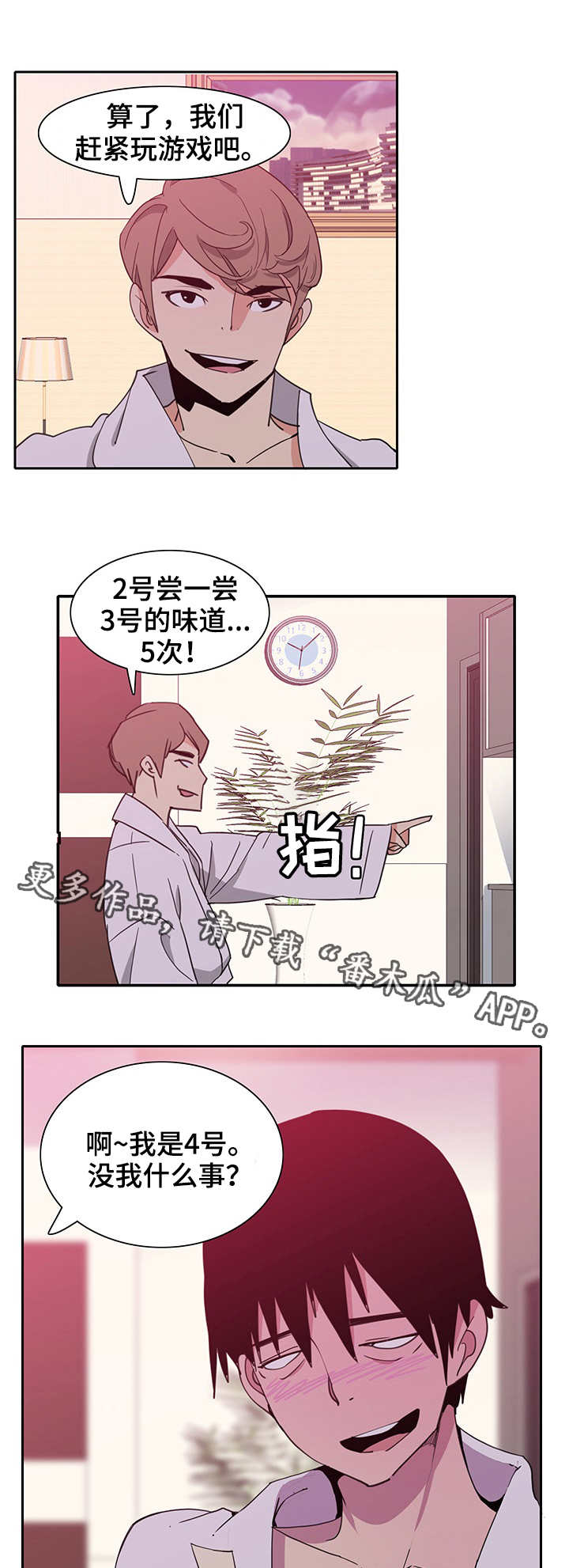 刻意接近你就是喜欢你的三个星座漫画,第16章：5次1图