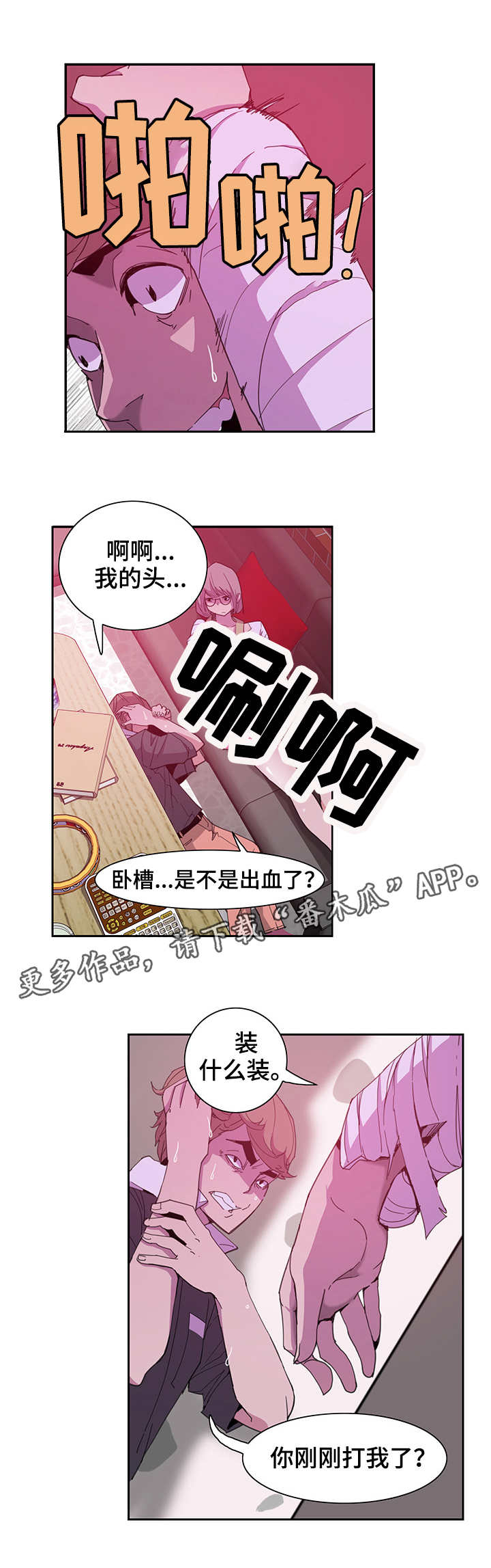 刻意接近漫画永远漫画,第8章：受伤1图