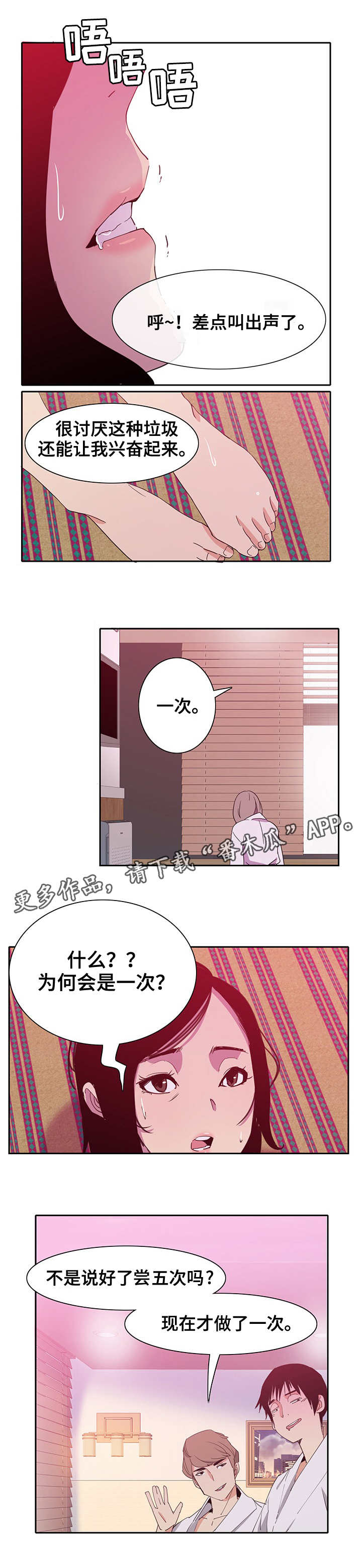 刻意接近你的男同事漫画,第16章：5次2图