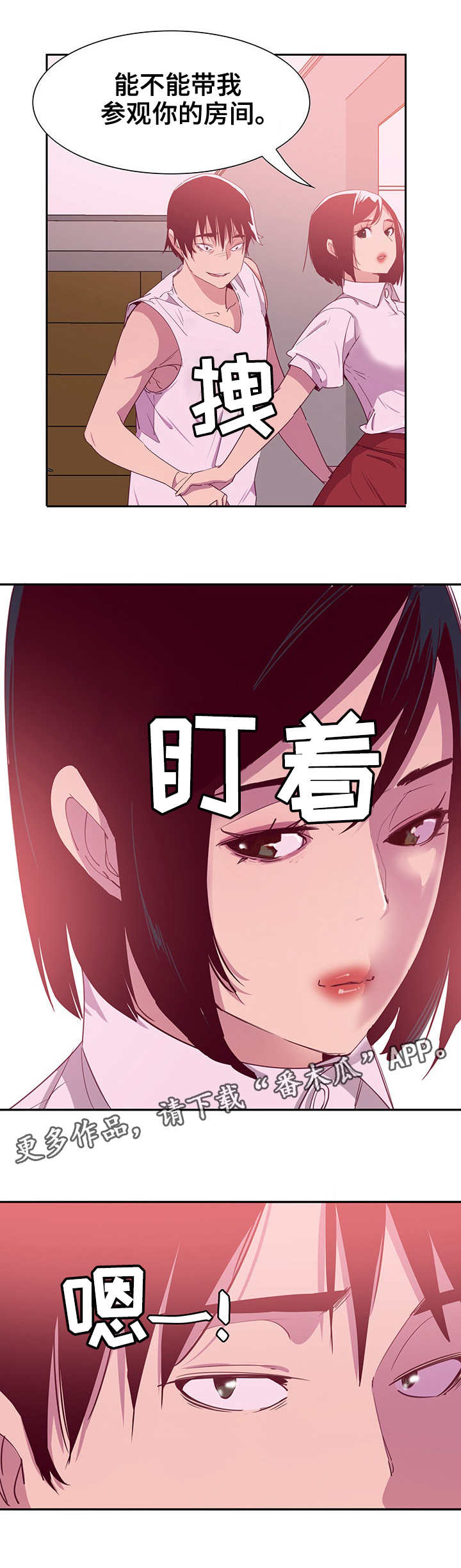 刻意接近知乎漫画,第24章：参观2图