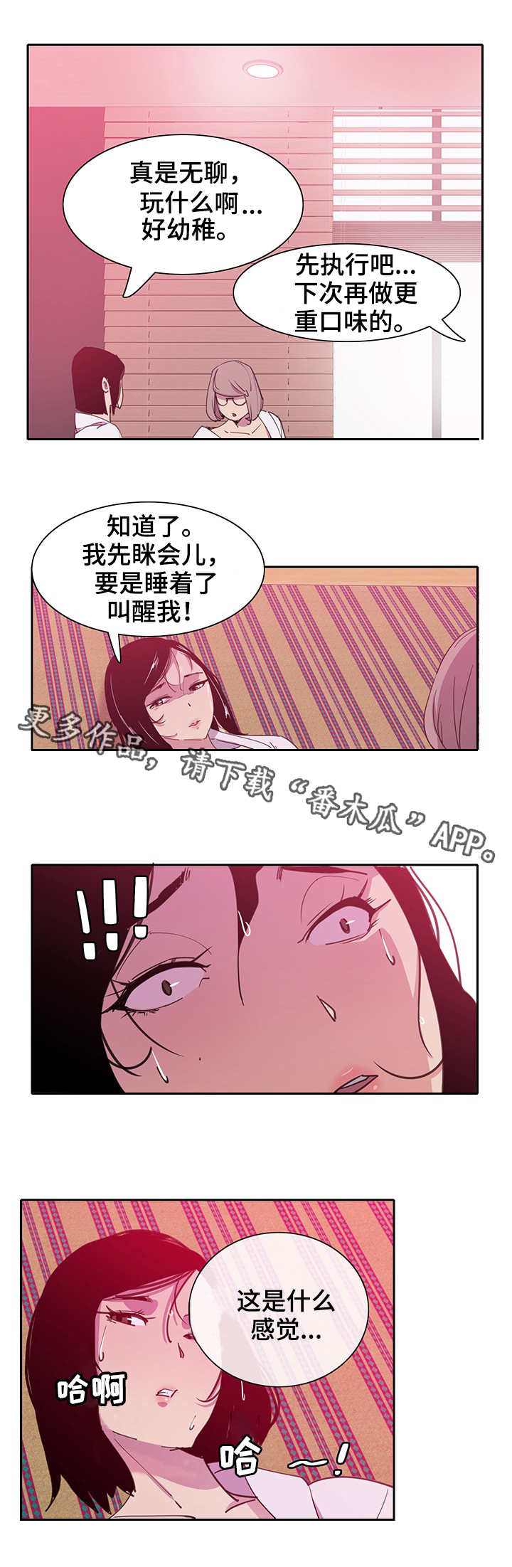 刻意接近你的男同事漫画,第16章：5次1图