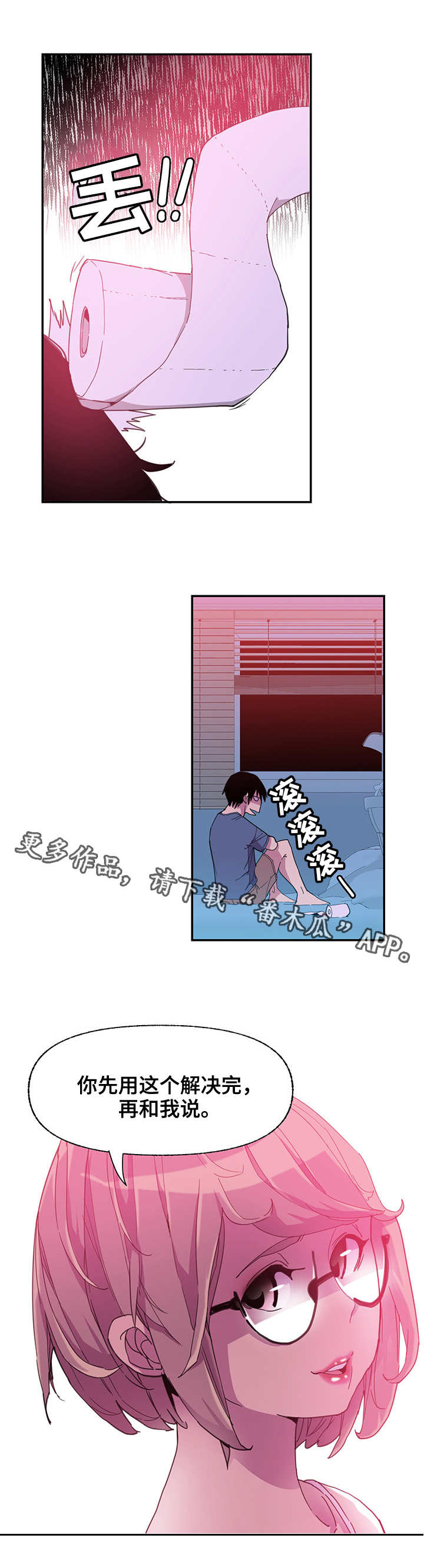 一个人刻意接近你漫画,第11章：怂了1图