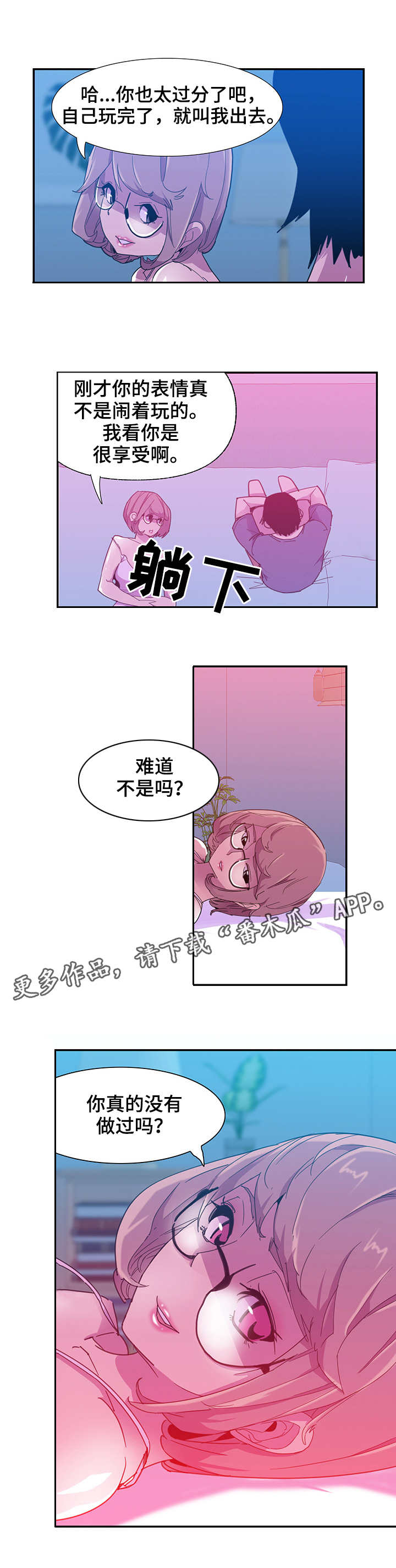 刻意接近又保持着距离是哪首歌漫画,第10章：宽容2图