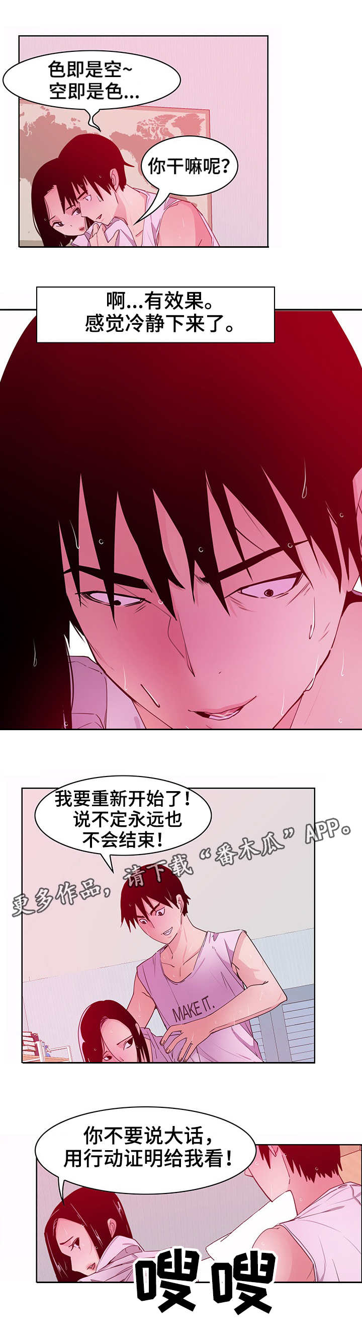 刻意接近双男主小说漫画,第26章：开心2图