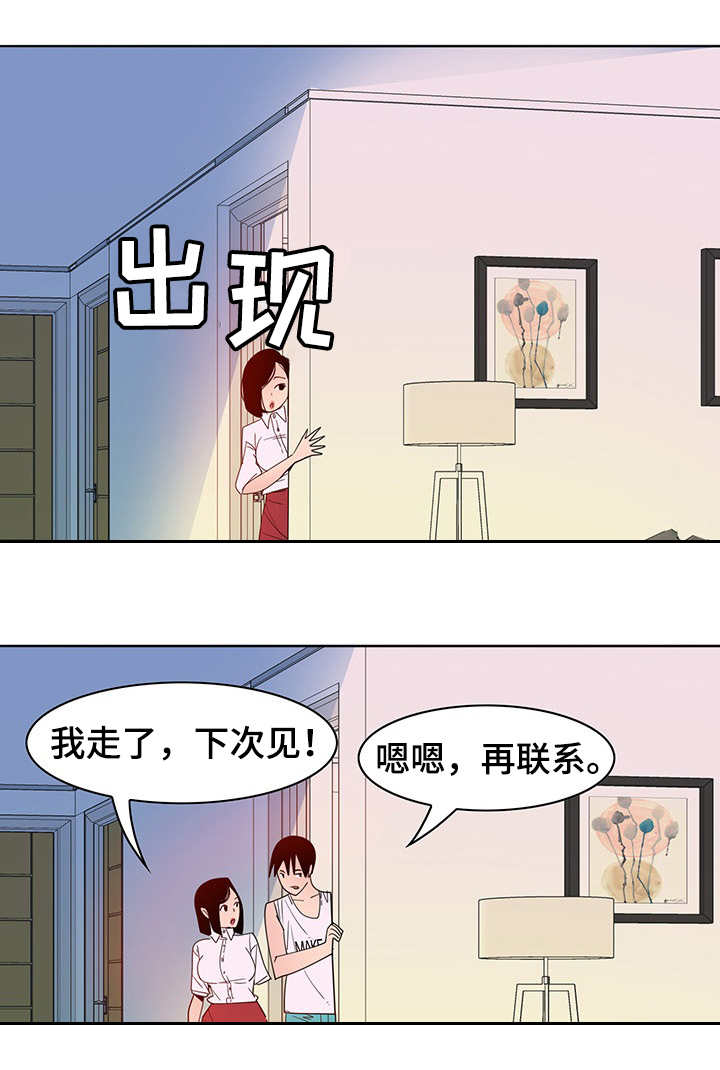 刻意追求漫画,第27章：骗子1图