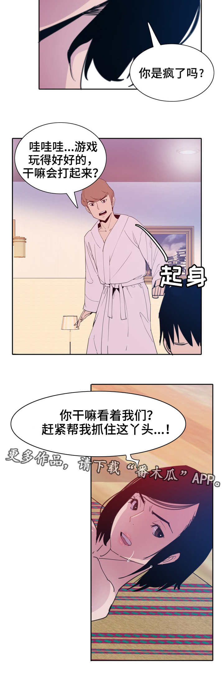 可以结婚生孩子的游戏漫画,第19章：打架2图