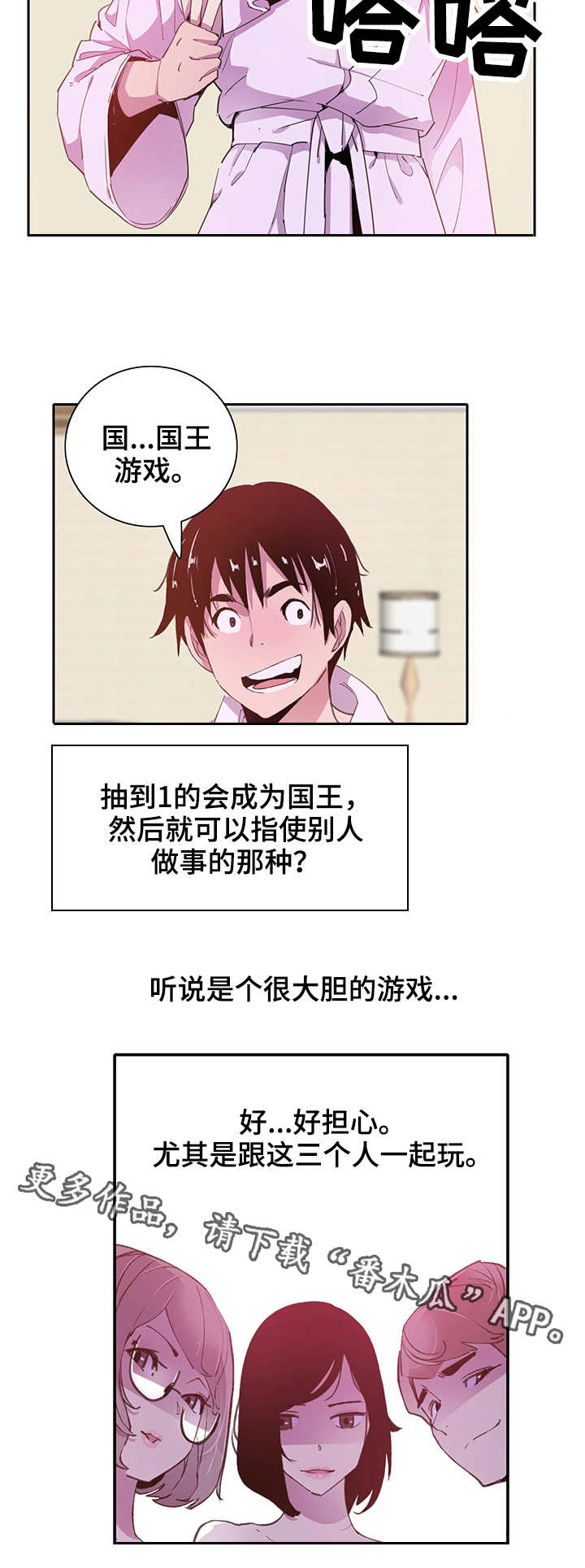 刻意保持距离说明什么漫画,第14章：意外1图