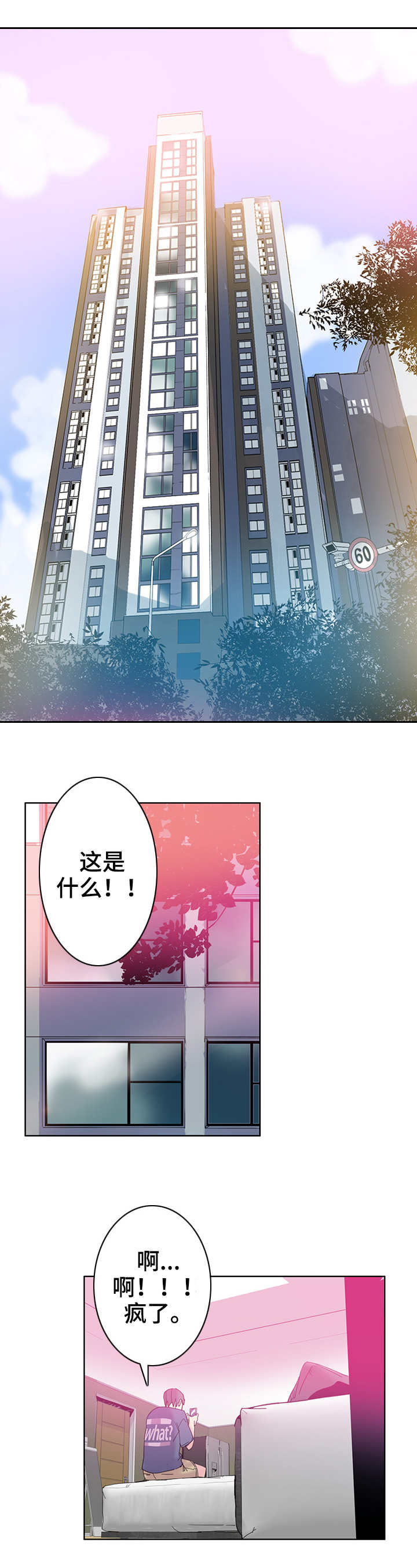 可以借助哪些数字技术资源来呈现开学第一课漫画,第1章：消息1图