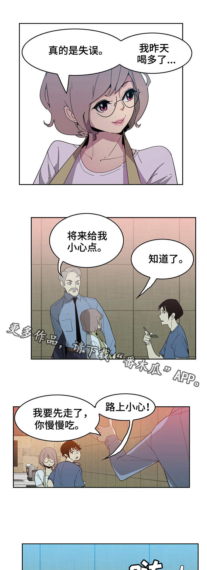 刻意接近的成语漫画,第4章：单纯1图