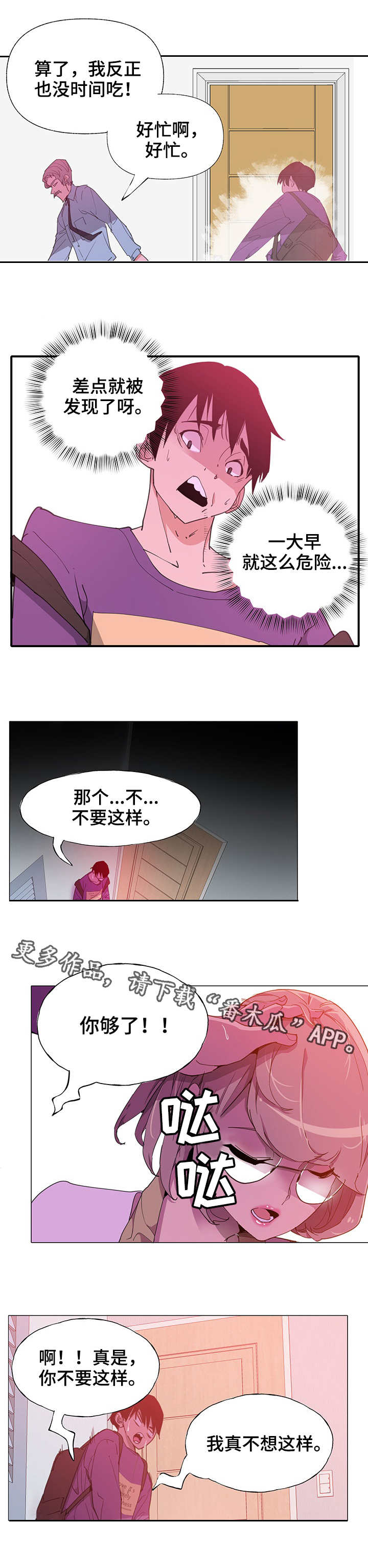 可以借其他应收款贷其他应付款吗漫画,第12章：大胆1图