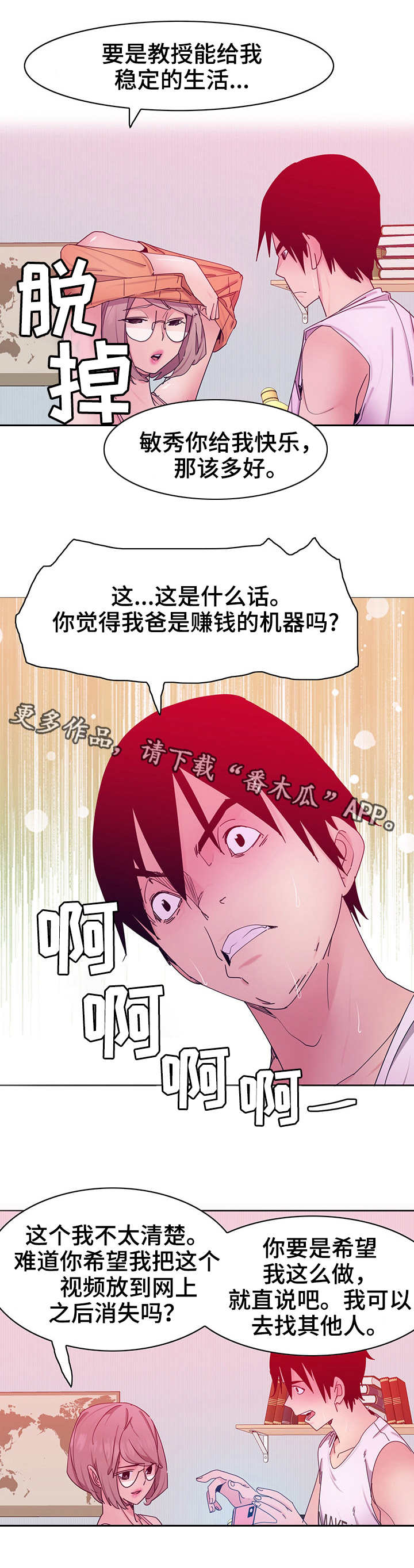 可以结婚生子繁衍家族的游戏漫画,第28章：视频2图