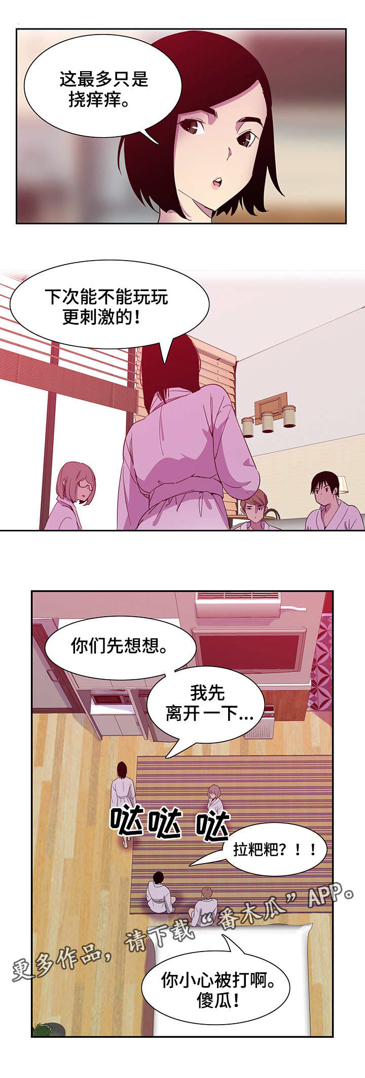 刻意接近动漫漫画,第17章：作弊2图