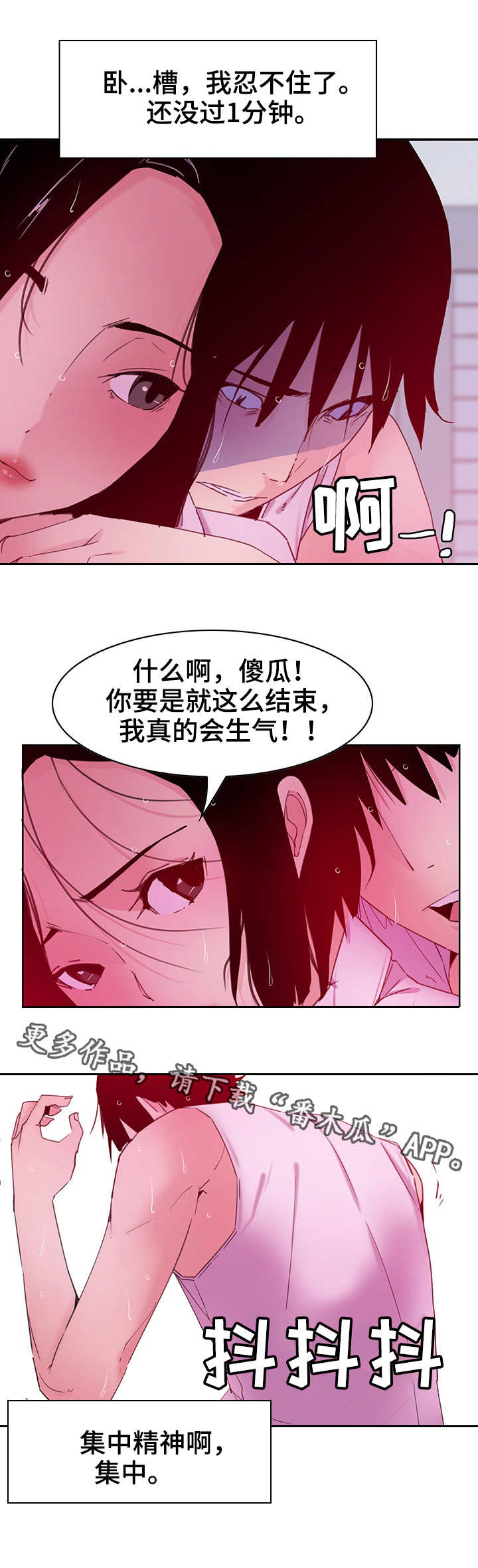 刻意接近双男主小说漫画,第26章：开心1图