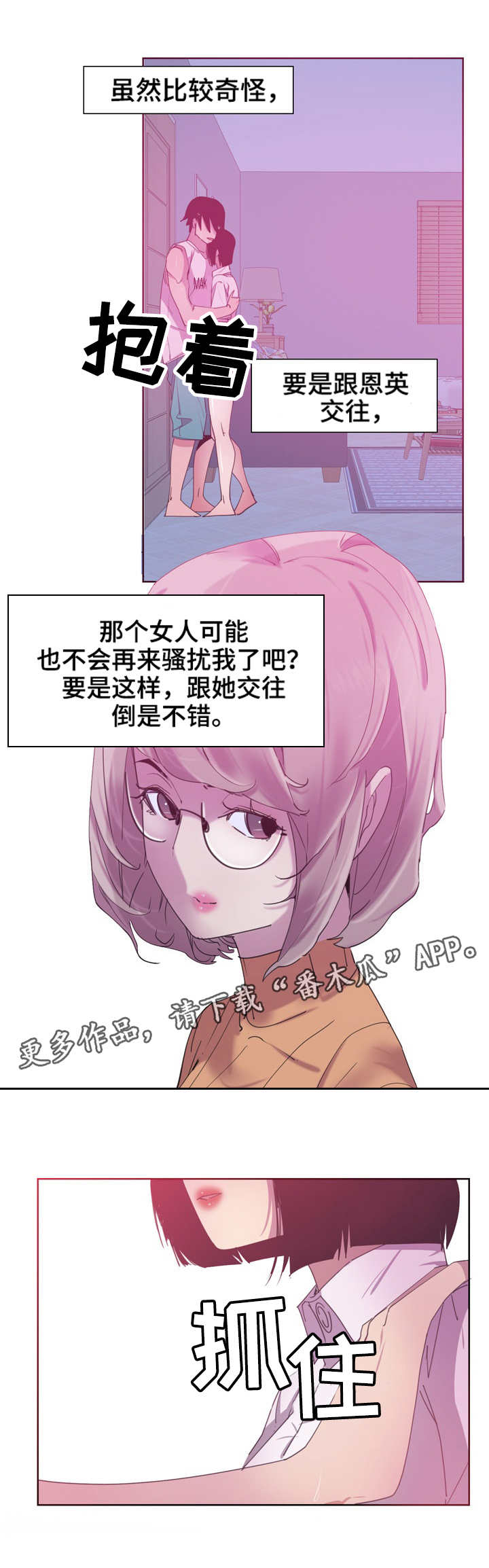 可以结婚生子的网页游戏漫画,第25章：帮忙2图