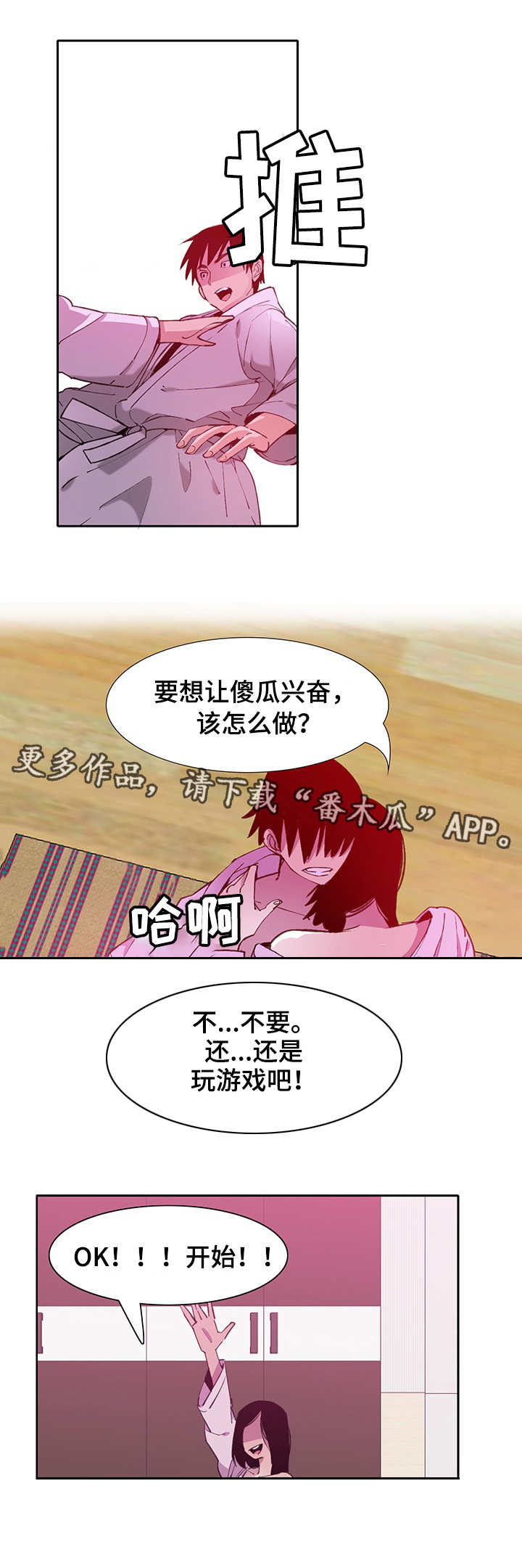 可以解酒的中药漫画,第15章：游戏2图