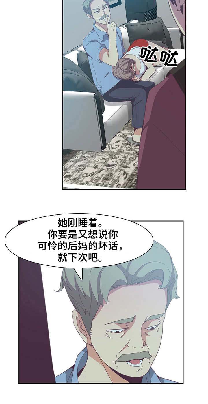 刻意接近又保持着距离是哪首歌漫画,第8章：受伤2图