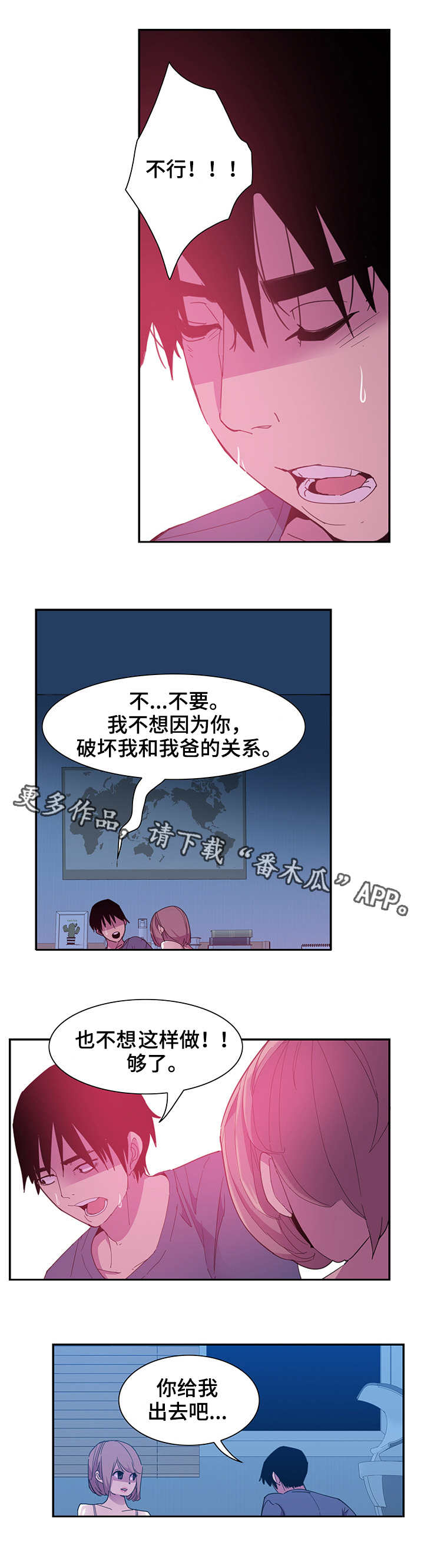 刻意接近又保持着距离是哪首歌漫画,第10章：宽容1图