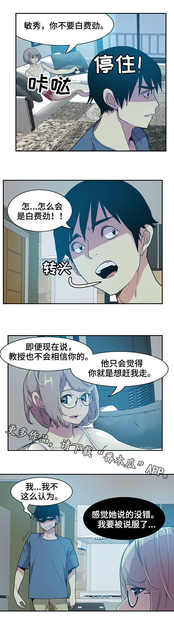 可以街头篮球漫画,第11章：怂了1图